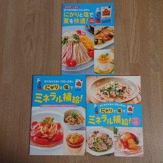 イトウエン(伊藤園)の伊藤園 ミネラルむぎ茶 キャンペーン商品 レシピブック(料理/グルメ)