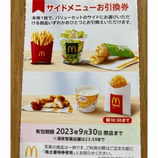 マクドナルド(マクドナルド)のマクドナルド　株主優待券　サイドメニュー(フード/ドリンク券)