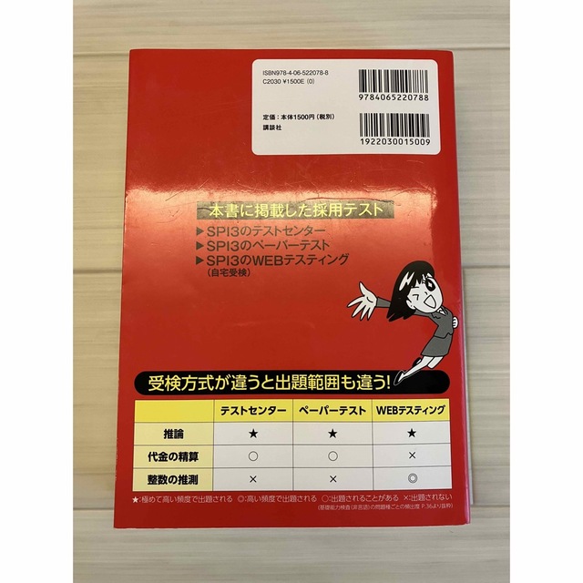 講談社(コウダンシャ)のこれが本当のＳＰＩ３だ！ 主要３方式〈２０２３年度版〉 エンタメ/ホビーの本(語学/参考書)の商品写真