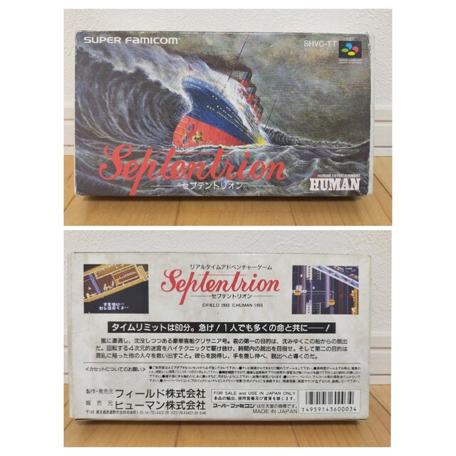 史上最も激安】 セプテントリオン スーパーファミコンソフト 家庭用 史上最も激安】 セプテントリオン スーパーファミコンソフト 家庭用