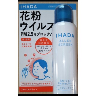 イハダ(IHADA)のIHADA アレルスクリーン100ｇ(化粧水/ローション)