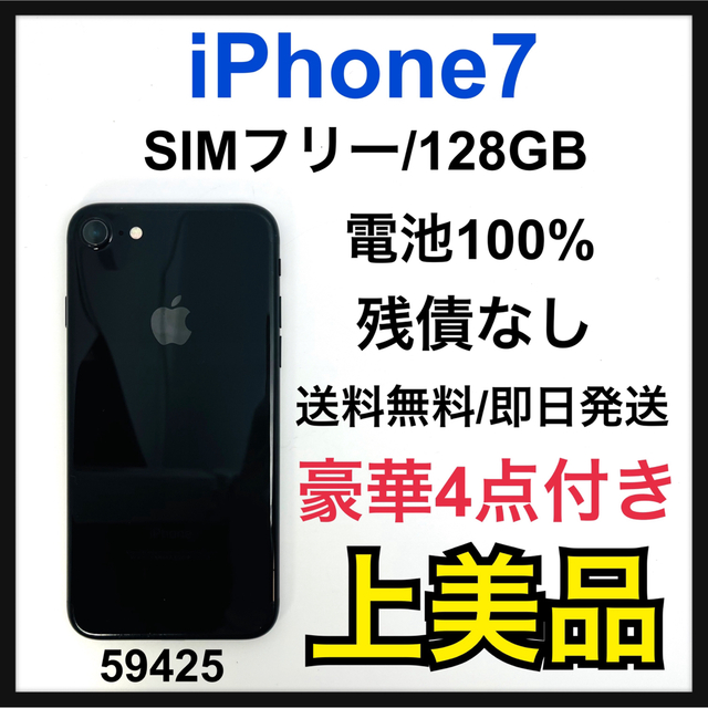 iPhone 7 Plus Black 128GB Apple SIMフリー