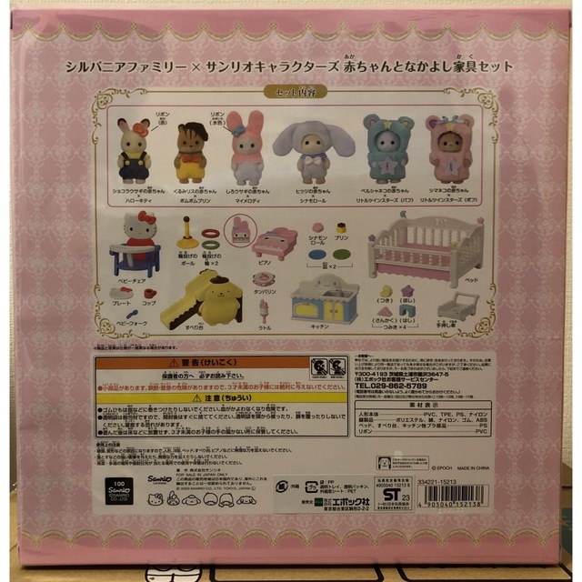 シルバニアファミリー × サンリオキャラクターズ セット おまけ