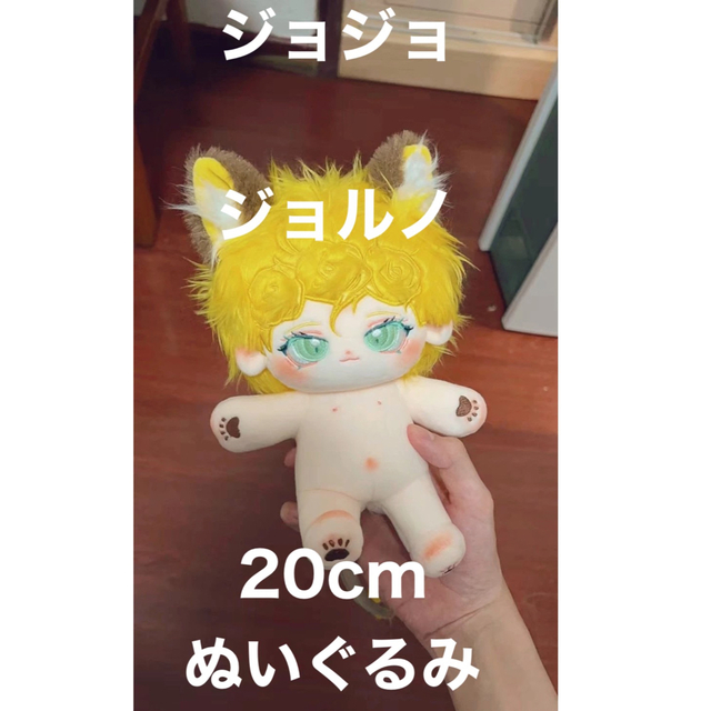 ジョジョの奇妙な冒険　着せ替えぬいぐるみ20cm  ジョニー　ジャイロ