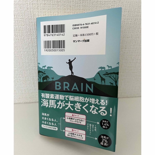 運動脳 新版・一流の頭脳 エンタメ/ホビーの本(その他)の商品写真