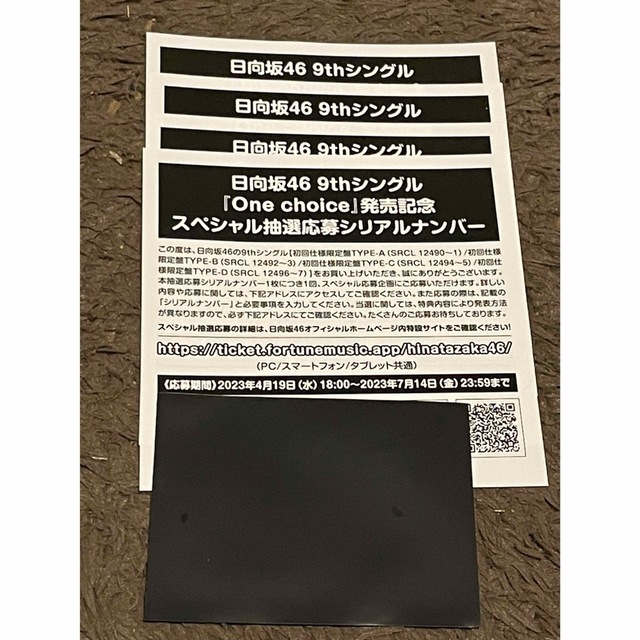 日向坂46 One choice 応募券 シリアルナンバー 30枚セット