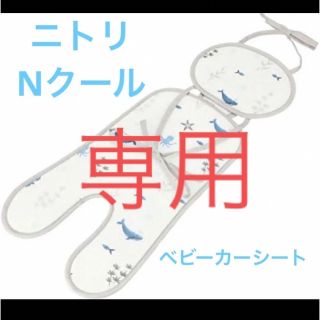 ニトリ(ニトリ)のベビーカーシート　ニトリ　ベビーカー　夏　ひんやり　Nクール　赤ちゃん　ベビー(ベビーカー用アクセサリー)