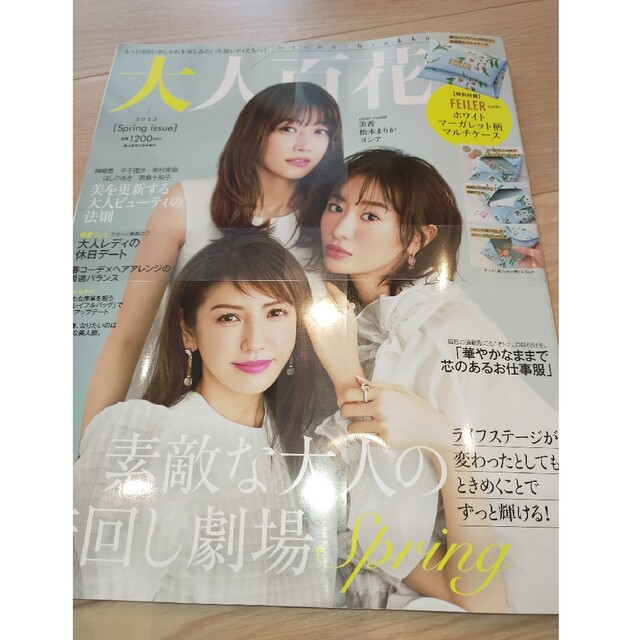 角川書店(カドカワショテン)の美人百花増刊 大人百花Spring issue 2023年 04月号 エンタメ/ホビーの雑誌(その他)の商品写真