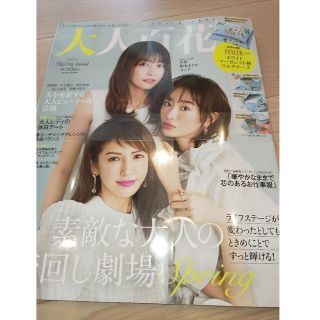 カドカワショテン(角川書店)の美人百花増刊 大人百花Spring issue 2023年 04月号(その他)