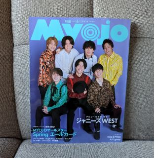 Myojo 2023 6月号 通常版 雑誌(アート/エンタメ/ホビー)