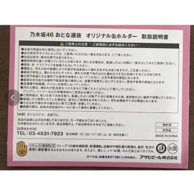 乃木坂46 おとな選抜　オリジナル缶ホルダー③遠藤さくらさん ⑧山下美月さん エンタメ/ホビーのタレントグッズ(アイドルグッズ)の商品写真