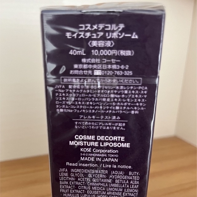 COSME DECORTE(コスメデコルテ)の▪︎▪︎専用▪︎▪︎リポソーム コスメ/美容のスキンケア/基礎化粧品(美容液)の商品写真