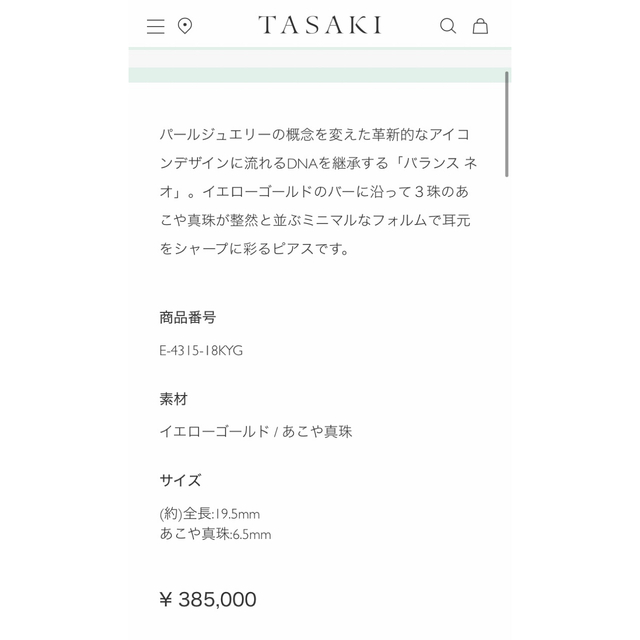 TASAKI バランス ネオ