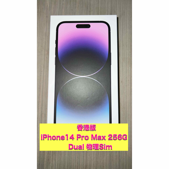 【香港版】新品未開封iPhone14 Pro Max 256G A2896