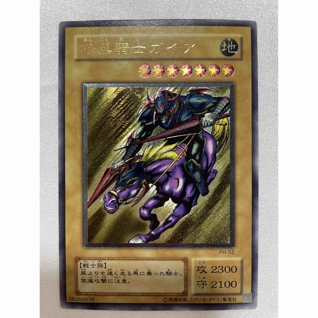 青眼セット 遊戯王 暗黒騎士ガイア レリーフ