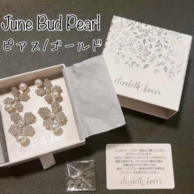 エリザベスバウアー 「June Bud Pearl(ピアス)」 ゴールド 【在庫