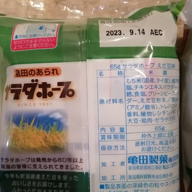 亀田製菓(カメダセイカ)の【新潟限定】サラダホープ 塩味 えだ豆味 亀田製菓 食品/飲料/酒の食品(菓子/デザート)の商品写真