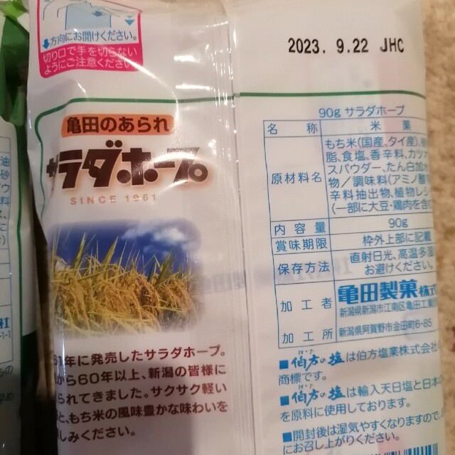 亀田製菓(カメダセイカ)の【新潟限定】サラダホープ 塩味 えだ豆味 亀田製菓 食品/飲料/酒の食品(菓子/デザート)の商品写真