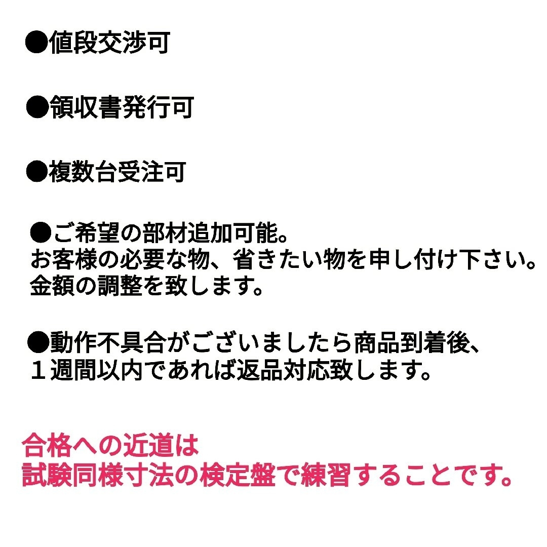 機械保全1級・2級　機械保全技能検定　電気系保全作業　 検定盤　電気保全　実技