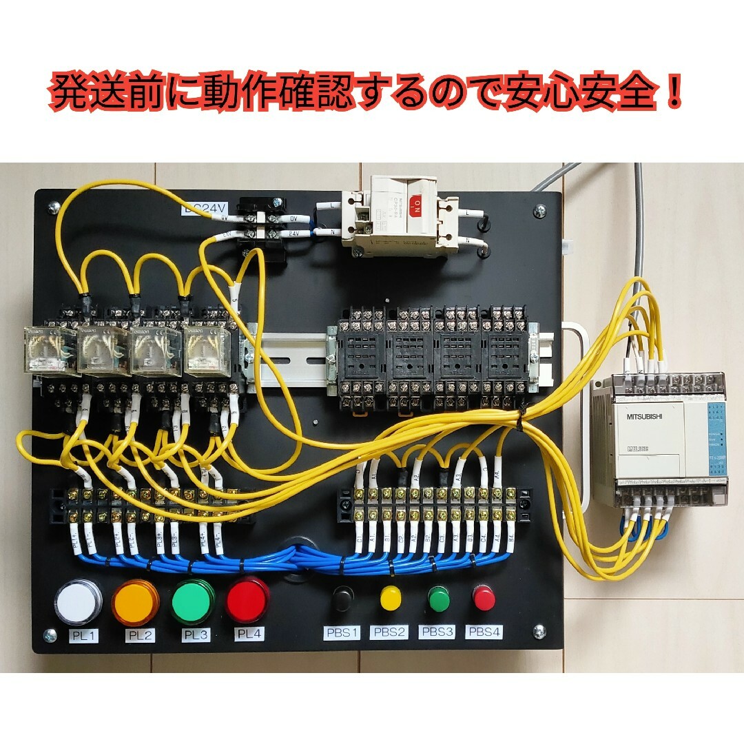 機械保全1級・2級　機械保全技能検定　電気系保全作業　 検定盤　電気保全　実技