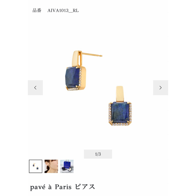 ヴァンドーム青山　pavé à Paris ピアス