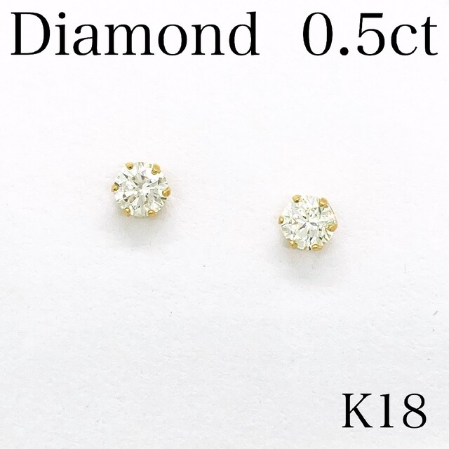 【新品】ダイヤモンド　一粒ピアス　トータル0.5ct　K18 YG