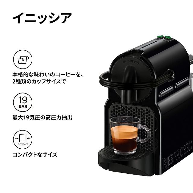 【色: ブラック】ネスプレッソ カプセル式コーヒーメーカー イニッシア ブラック