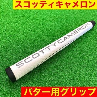 スコッティキャメロンマタドールグリップホワイト白タイトリストパターグリップ新品(クラブ)