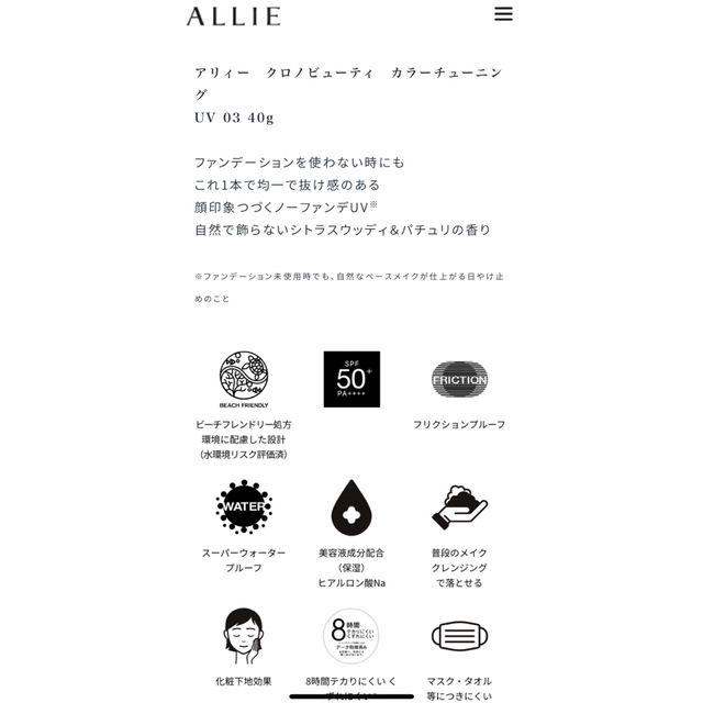 ALLIE(アリィー)の未使用☆アリー☆クロノビューティ☆カラーチューニングUV03☆40g コスメ/美容のボディケア(日焼け止め/サンオイル)の商品写真