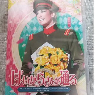 宝塚DVD花組 はいからさんが通る(ミュージカル)