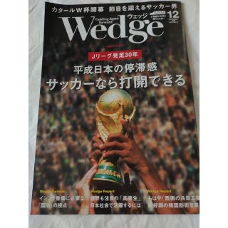 ジェイアール(JR)のウェッジ2022年12月号(ビジネス/経済/投資)