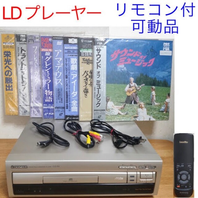 レーザーディスクプレーヤー LDセット パイオニア Pioneer CLD-R4