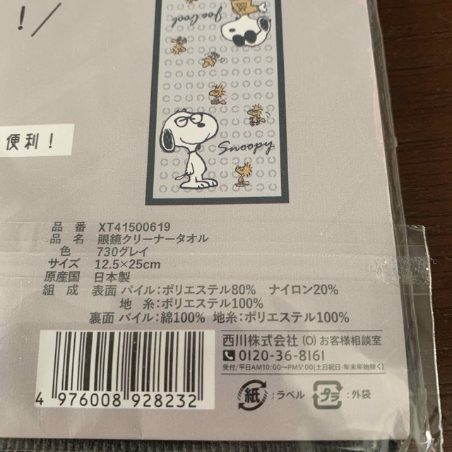 SNOOPY眼鏡クリーナータオル エンタメ/ホビーのアニメグッズ(タオル)の商品写真