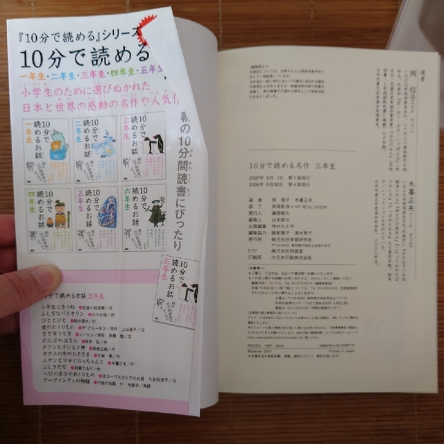 １０分で読める名作 ３年生 エンタメ/ホビーの本(絵本/児童書)の商品写真