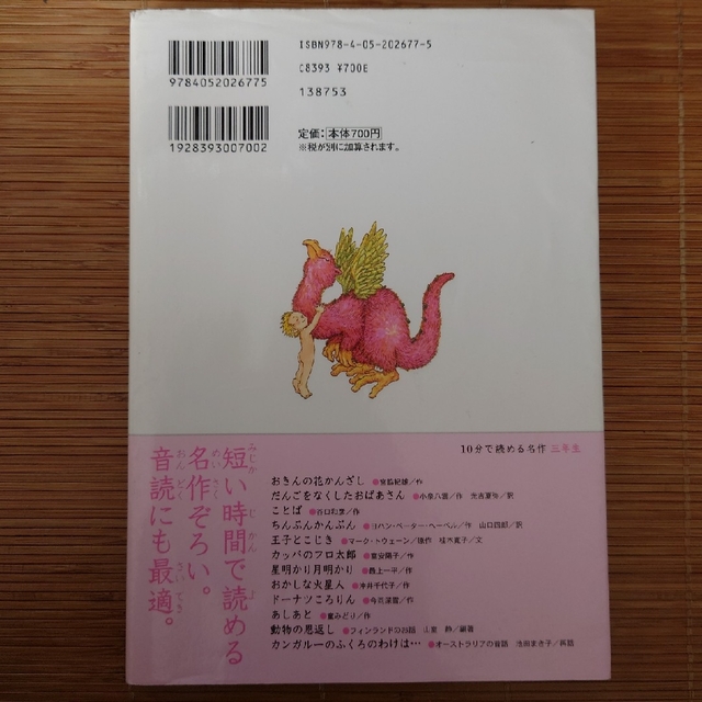 １０分で読める名作 ３年生 エンタメ/ホビーの本(絵本/児童書)の商品写真