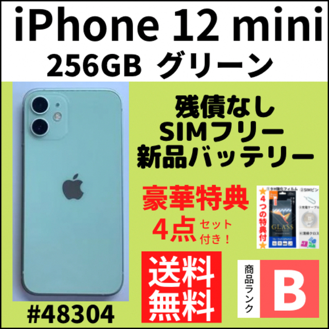 最終値下げ mini 12 【B美品】iPhone - iPhone グリーン 本体 SIM