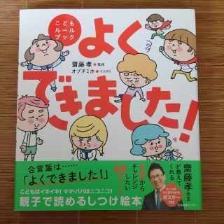 よくできました！ こどもルールブック(絵本/児童書)