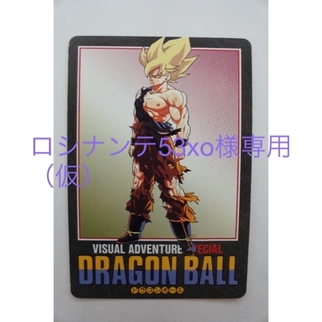 ドラゴンボールカードダス ビジュアルアドベンチャー 三枚セット