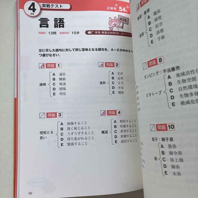 7日でできる!SPI必勝トレーニング エンタメ/ホビーの本(語学/参考書)の商品写真