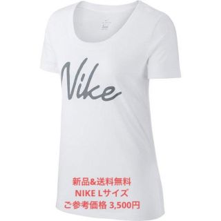 ナイキ(NIKE)の【新品未使用 Lサイズ】NIKE Tシャツ CQ0259 ホワイト(Tシャツ(半袖/袖なし))