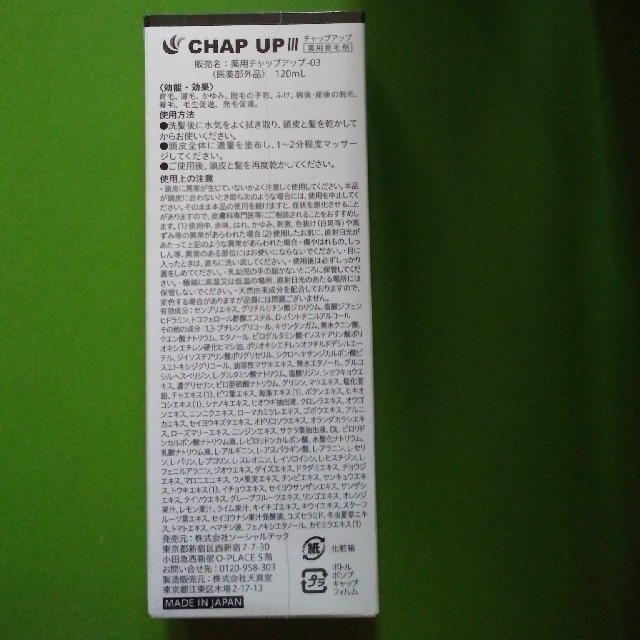 CHAP UP(チャップアップ)の薬用チャップアップ-03 コスメ/美容のヘアケア/スタイリング(スカルプケア)の商品写真