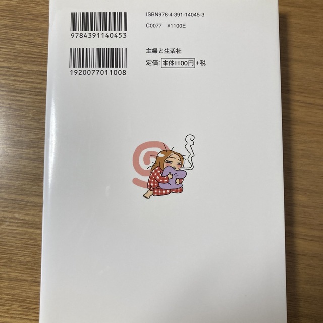 自律神経失調症の治し方がわかる本 最新版 エンタメ/ホビーの本(健康/医学)の商品写真