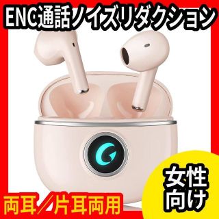 ワイヤレスイヤホン★ピンク★Hi-Fi★ENC通話★ノイズリダクション(ストラップ/イヤホンジャック)