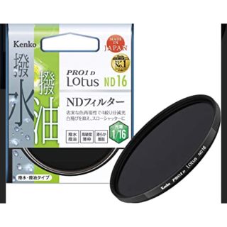 ケンコー(Kenko)のKenko NDフィルター 82mm (フィルター)