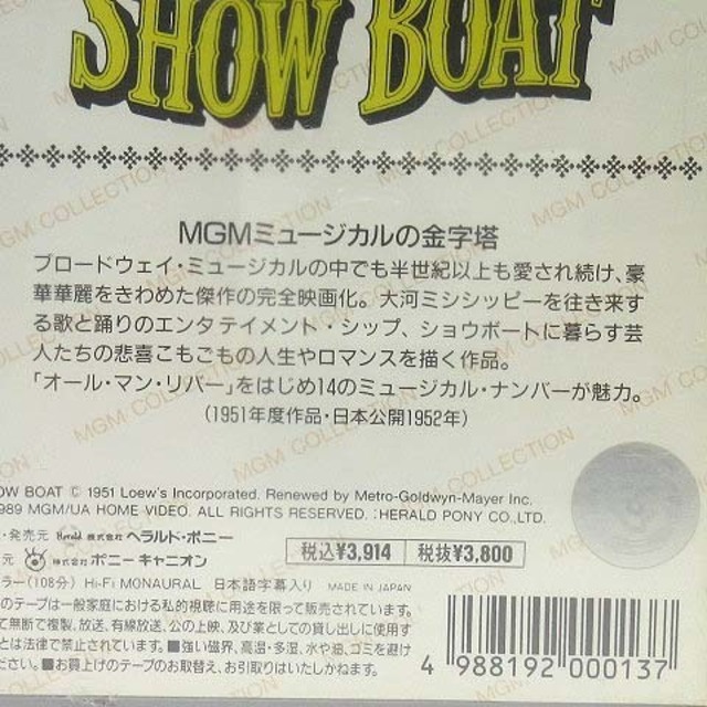 未開封 洋画 VHS ショウボート SHOW BOAT 日本語字幕 1951年