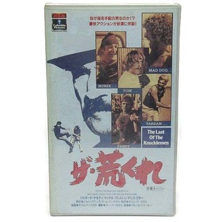 アザー(other)の未開封 洋画 VHS ビデオテープ ザ・荒くれ 字幕 1979年 映画(その他)