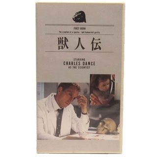 アザー(other)の未開封 洋画 VHS ビデオテープ BBC 獣人伝 SFトラジェディ 1989年(その他)