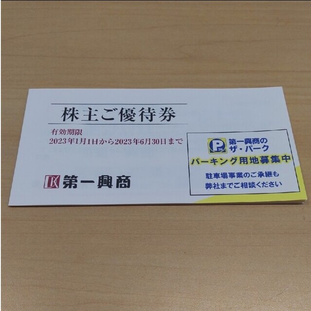 30%OFF】 第一興商 株主優待五千円分 割引券 | mountaineerins.com