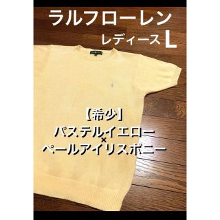 ラルフローレン(Ralph Lauren)の【希少 ペールアイリスポニー】 ラルフローレン 半袖 ニット    NO1119(ニット/セーター)