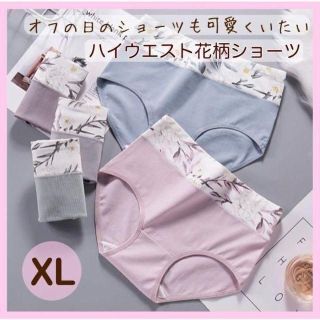 レディースショーツ　まとめ売り　XL　大きいサイズ　花柄　ハイウエスト　下着(ショーツ)